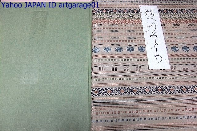 加賀 前田家伝来 古筆切 手鑑 野邊のみどり Yahoo!オークション - 手鑑野辺のみどり・加賀前田家伝来古筆切