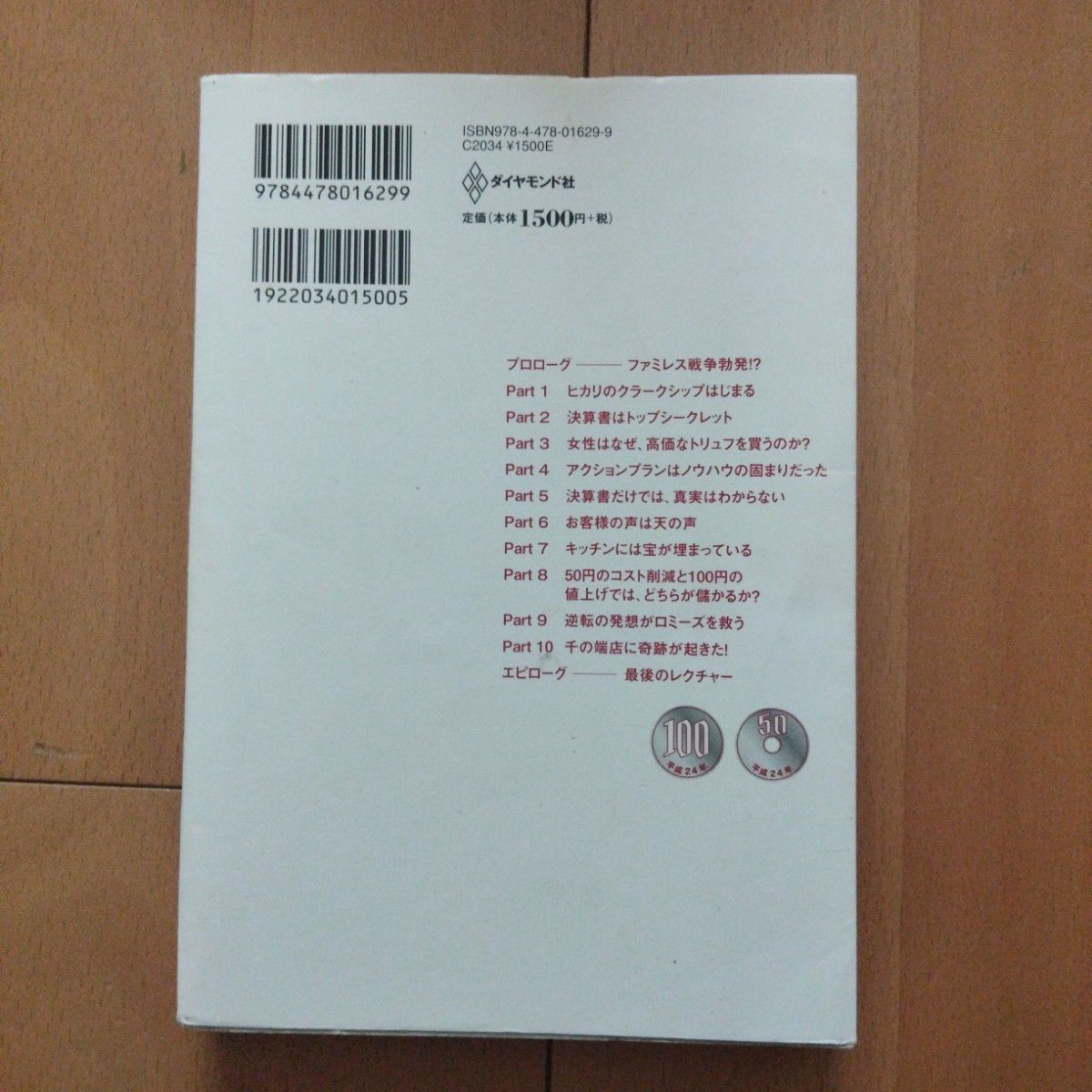 ５０円のコスト削減と１００円の値上げでは、どちらが儲かるか？　読むだけで「儲かる会社の秘訣」がわかる本！ 林總／著