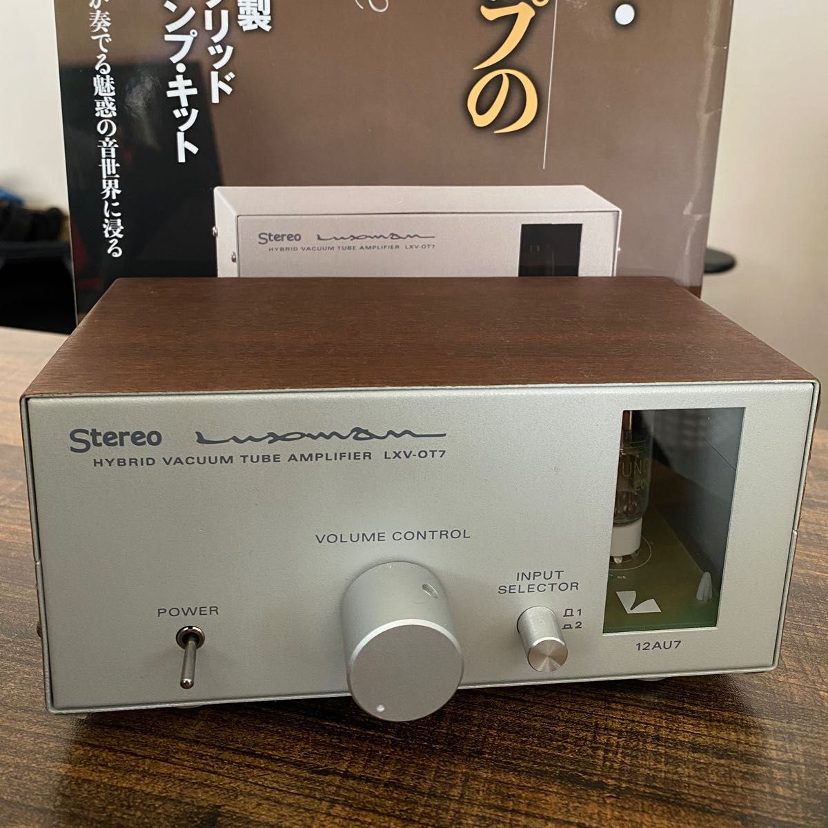 LUXMAN 真空管アンプ LXV OT7 朗音 真空管アンプの愉悦 ラックスマン