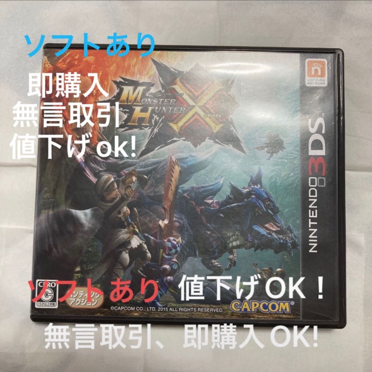 3DS モンスターハンターX CAPCOMカプコン任天堂Nintendo3DS ニンテンドー3DS 3DSソフト DSソフト