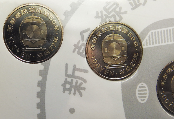 新幹線鉄道開業５０周年記念 百円クラッド貨幣セット 平成２７年銘５点セット_画像6