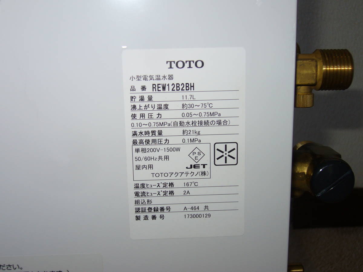 未使用品】TOTO REW12B2BH (単相200V) 電気温水器-