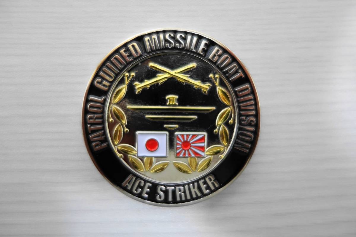 海上自衛隊 チャレンジコイン メダル ミサイル艇 おおたか しら 海上自衛隊 チャレンジコイン メダル ミサイル艇 おおたか しら
