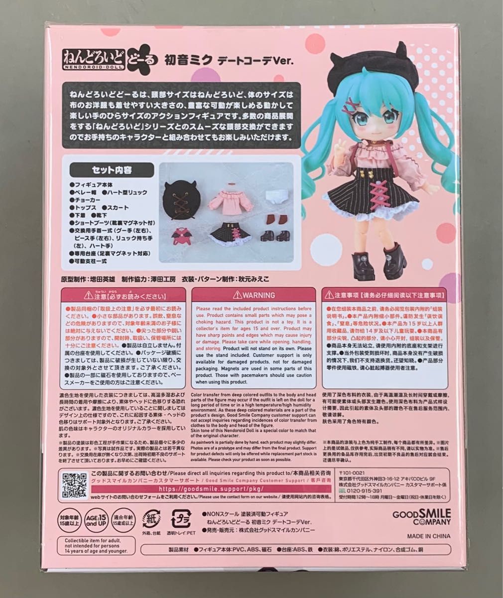 新品未開封】初音ミク デートコーデVer ねんどろいど どーる