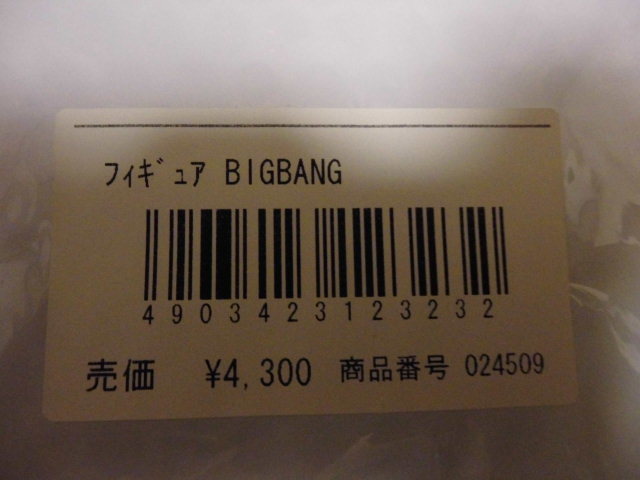 ★☆ＢＩＧＢＡＮＧ★フィギュア★ビッグバン★ローソン限定品？★約12～13年前の購入品★新品未開封です。☆★_画像2