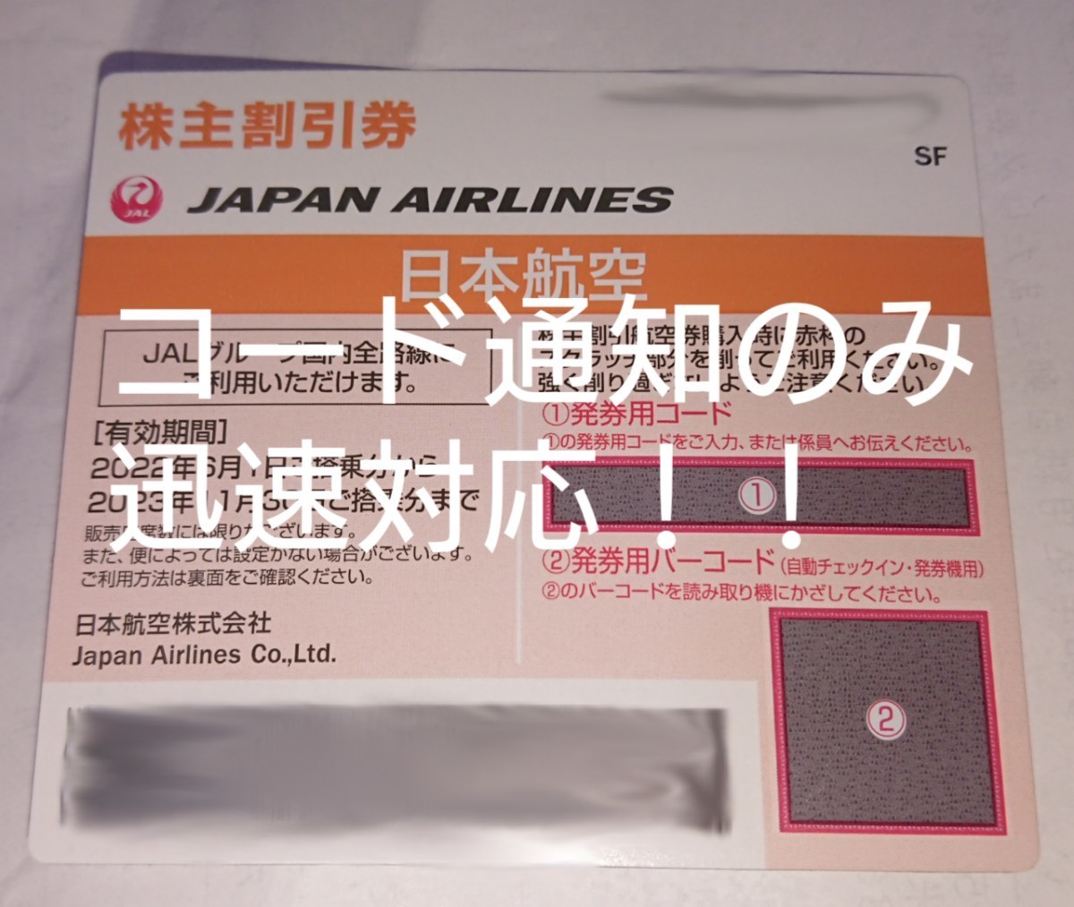 チケット JAL(日本航空) - JAL 株主優待券 8枚＋冊子1の通販 by ...