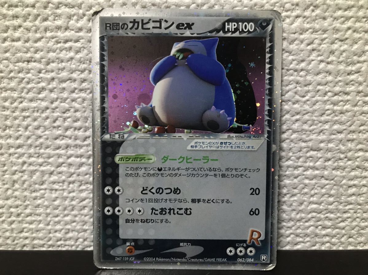 R団のカビゴン ポケモン ポケットモンスター キラ ポケモンカード