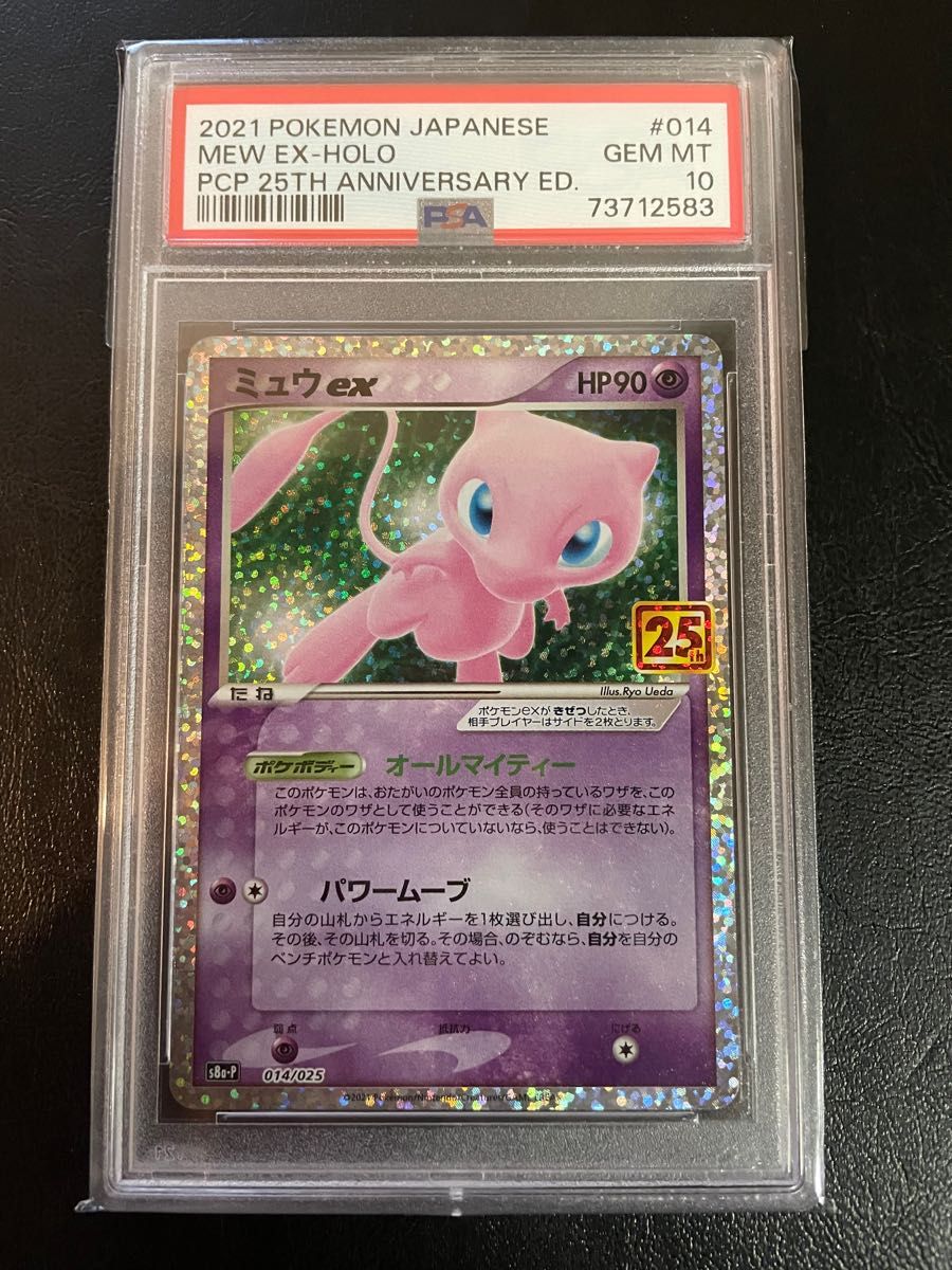 ミュウex 25th PSA10 値下げ | premiumcleanlavanderia.com.br