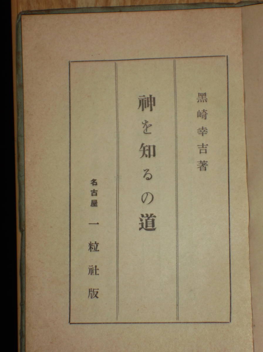 通販激安】 「黒崎幸吉著作集」全7巻 ・「続 黒崎幸吉著作集」全3巻 計