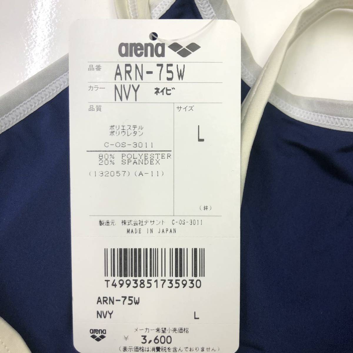 L 紺 青箱 ARN-75W アリーナ 女子 arena スクール水着 NVY ネイビー 白