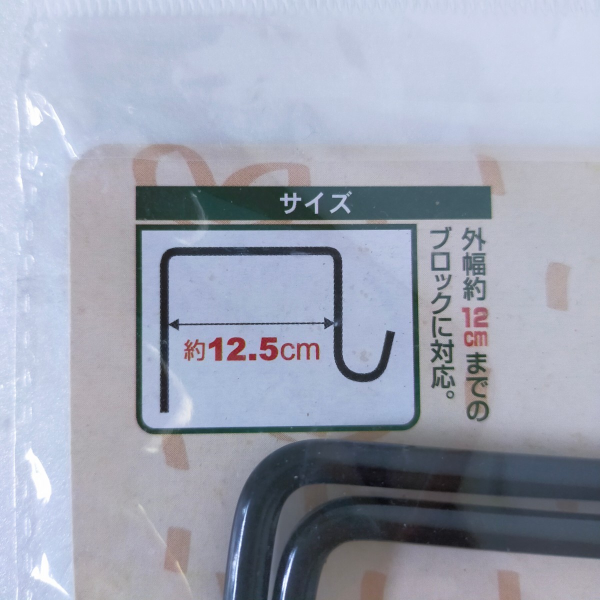 ☆未使用品　ウォールフック　12㎝　ブロック用　2P　園芸用　_画像3