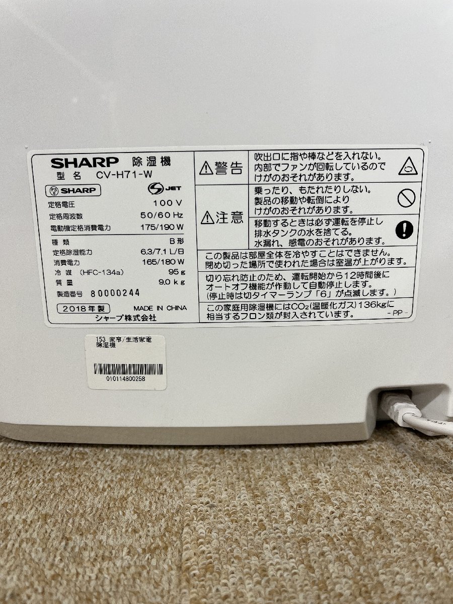 【北見市発】シャープ SHARP 除湿機 CV-H71-W 2018年製 白_画像3