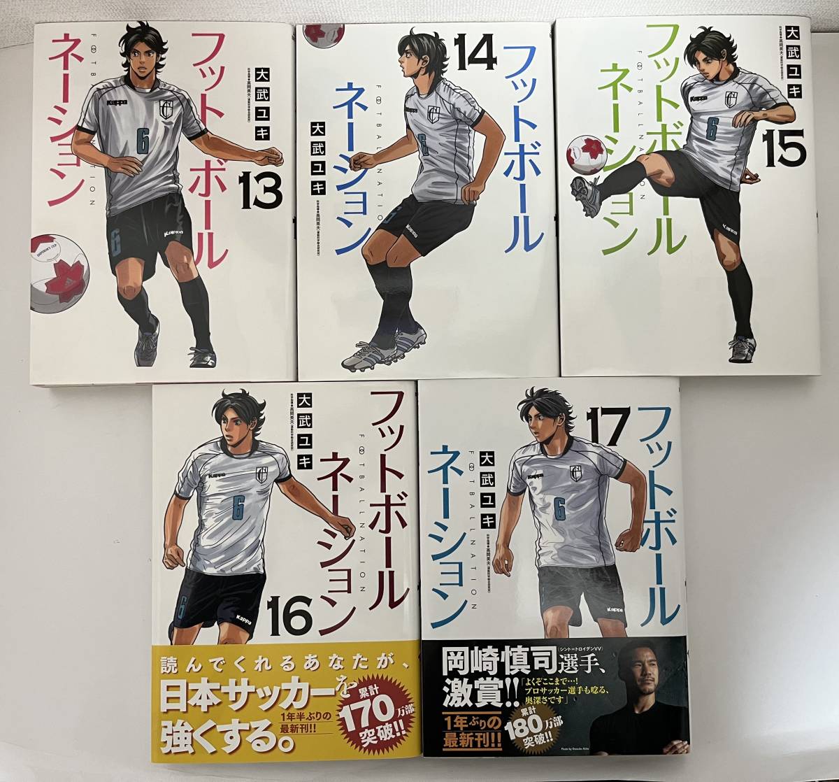 【17巻セット】フットボールネーション 大武ユキ サッカー ビックコミックスの画像3