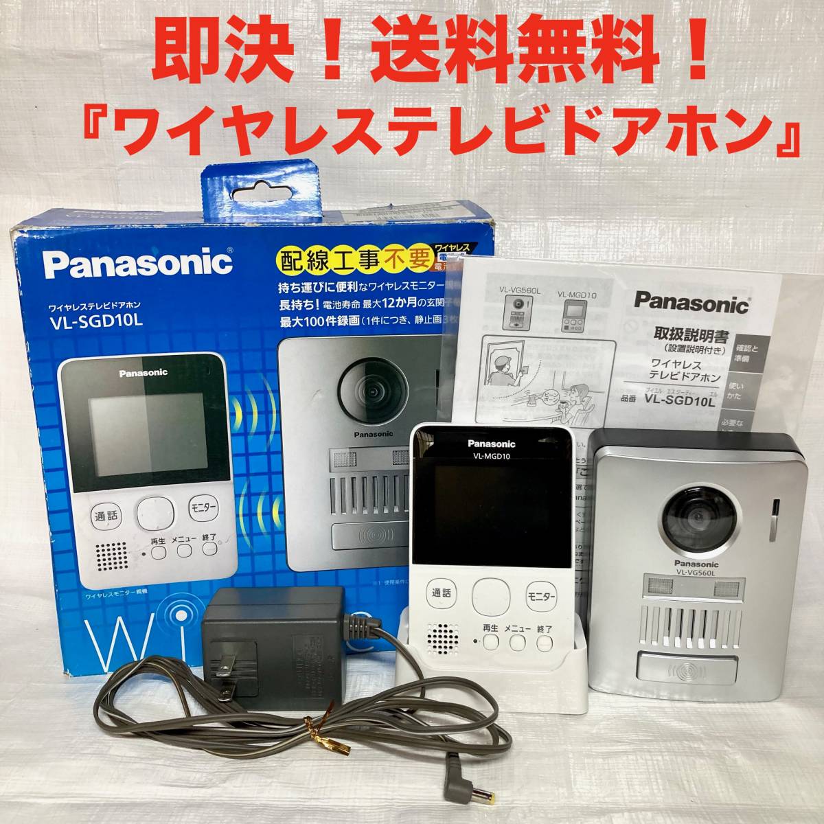 レビュー高評価の商品！ Panasonic ドアホンモニター VL-VG560L