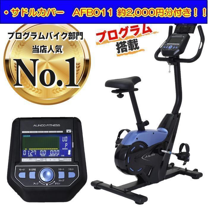 ☆ プログラムバイク AFB6119 アルインコ ALINCOエ アロバイク