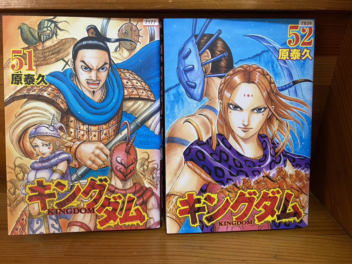 Yahoo!オークション - 【コミックセット】 キングダム 2冊セット 51