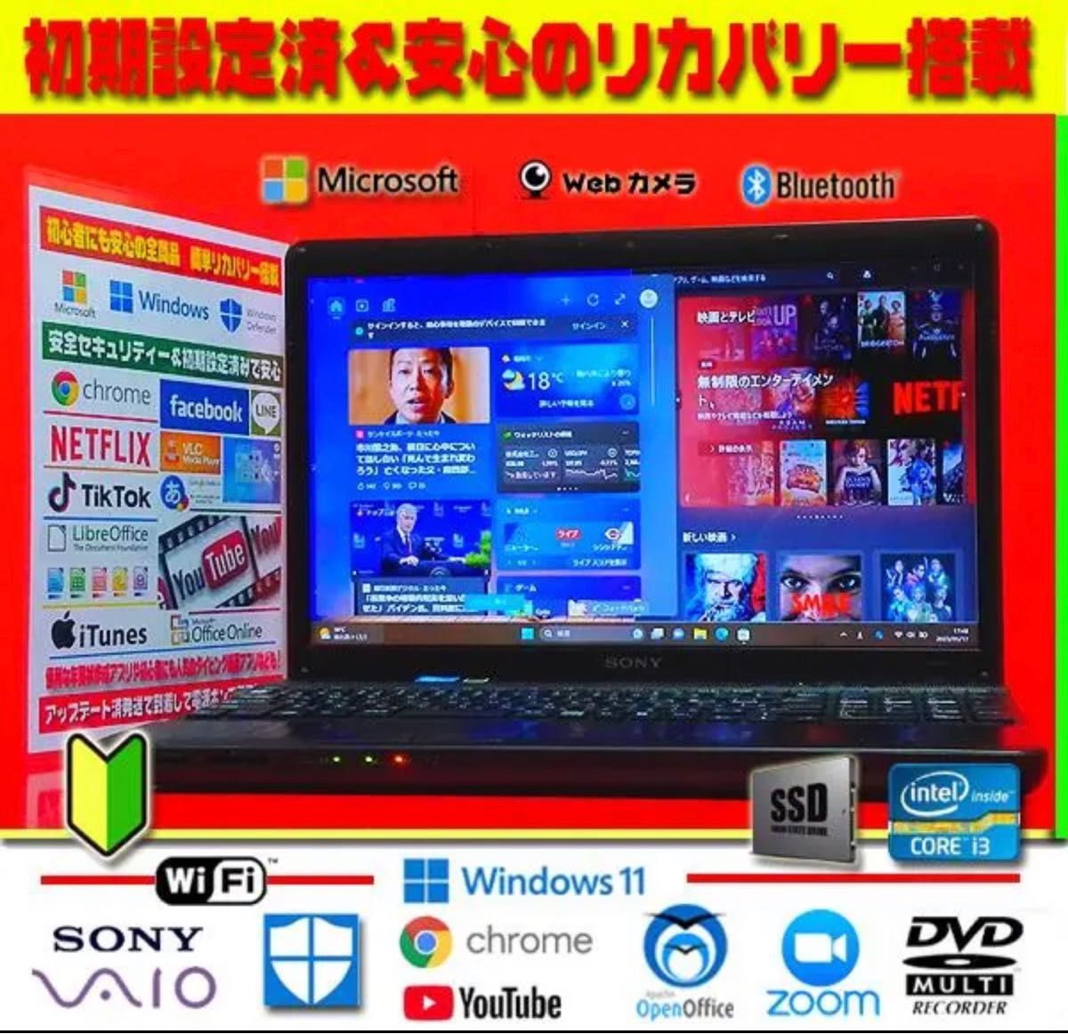 ◎新品SSD搭載☆ダイアVAIO☆爆速起動☆メモリ増設☆ズーム☆無線