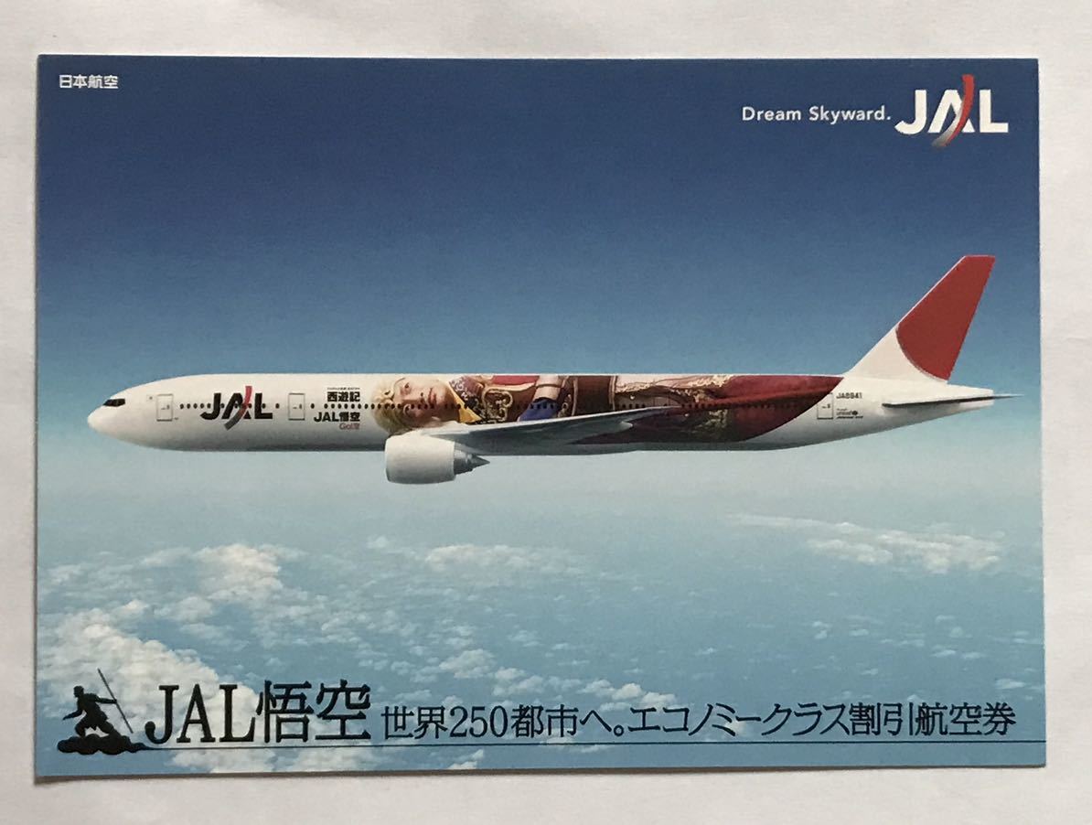 JAL B777-300 悟空ジェット ポストカード_画像1