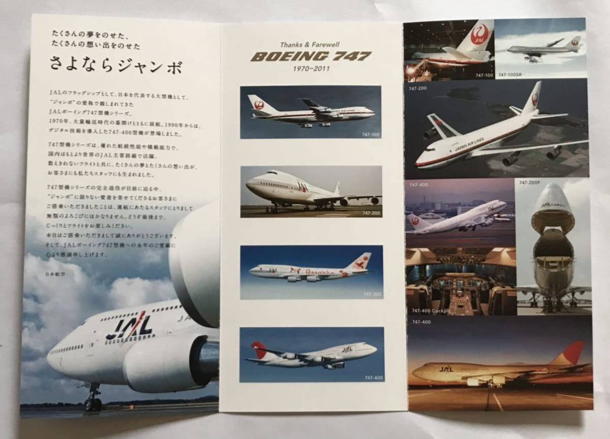 JAL B747 Memorial Flightグッズ_画像2