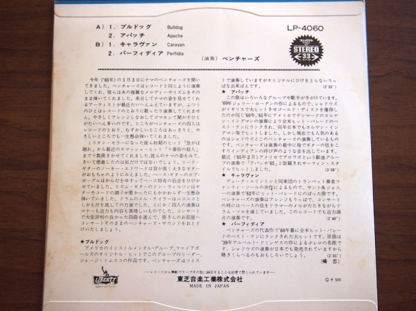ヤフオク! - 【EP】ベンチャーズ - ブルドッグ/アパッチ/キャ...