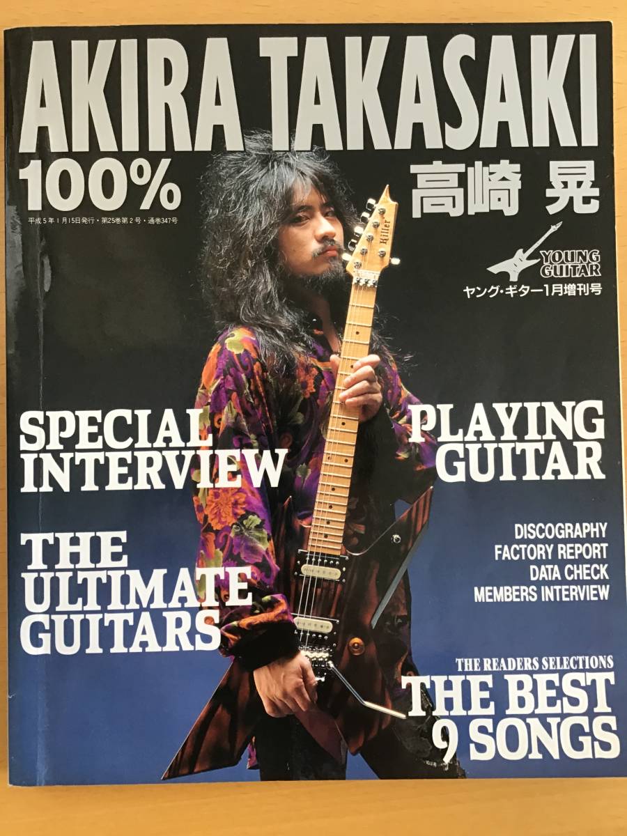 絶妙なデザイン Loudness ラウドネス 高崎晃 1992年 ギターピック