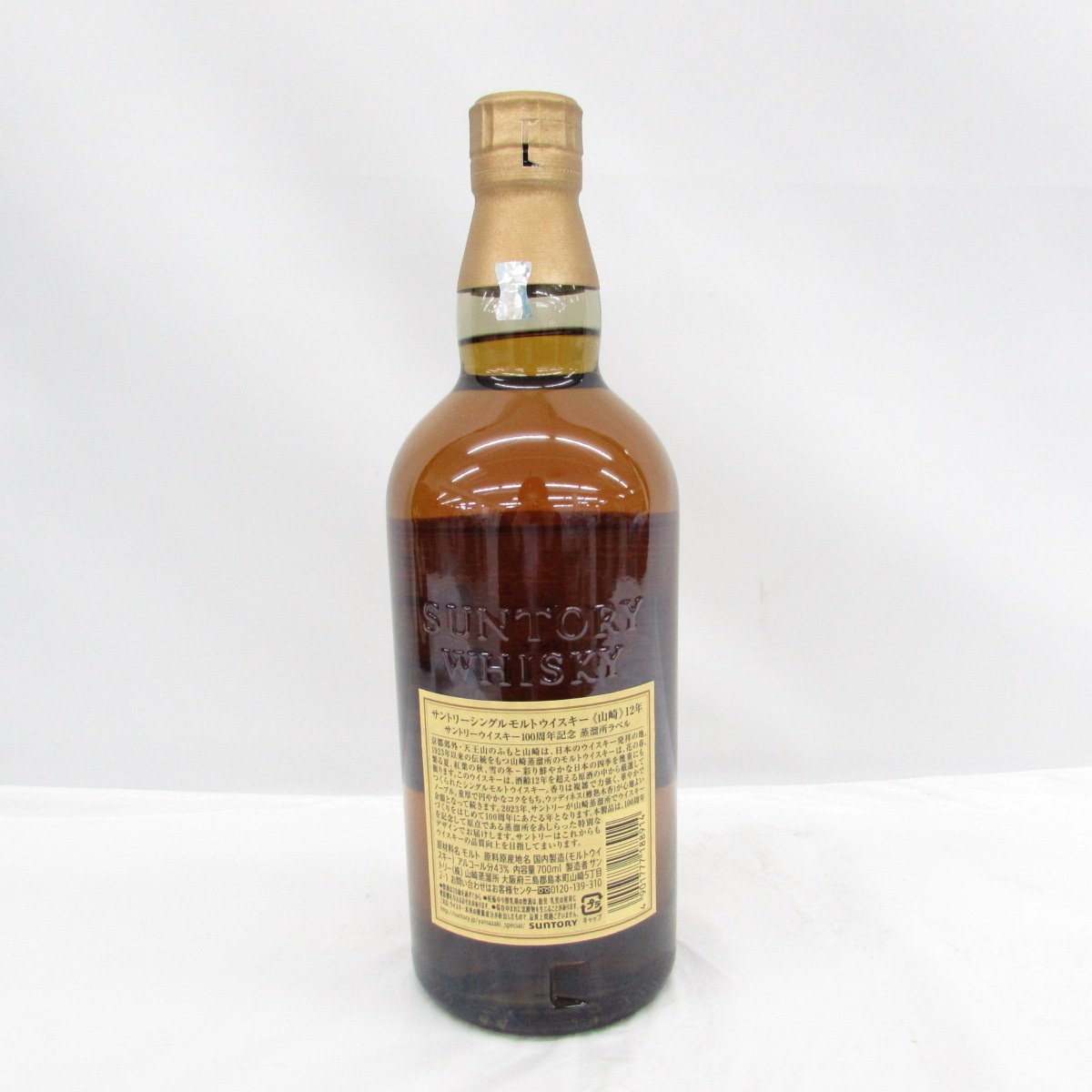 未開栓】SUNTORY サントリー 山崎 12年 シングルモルト 100周年記念