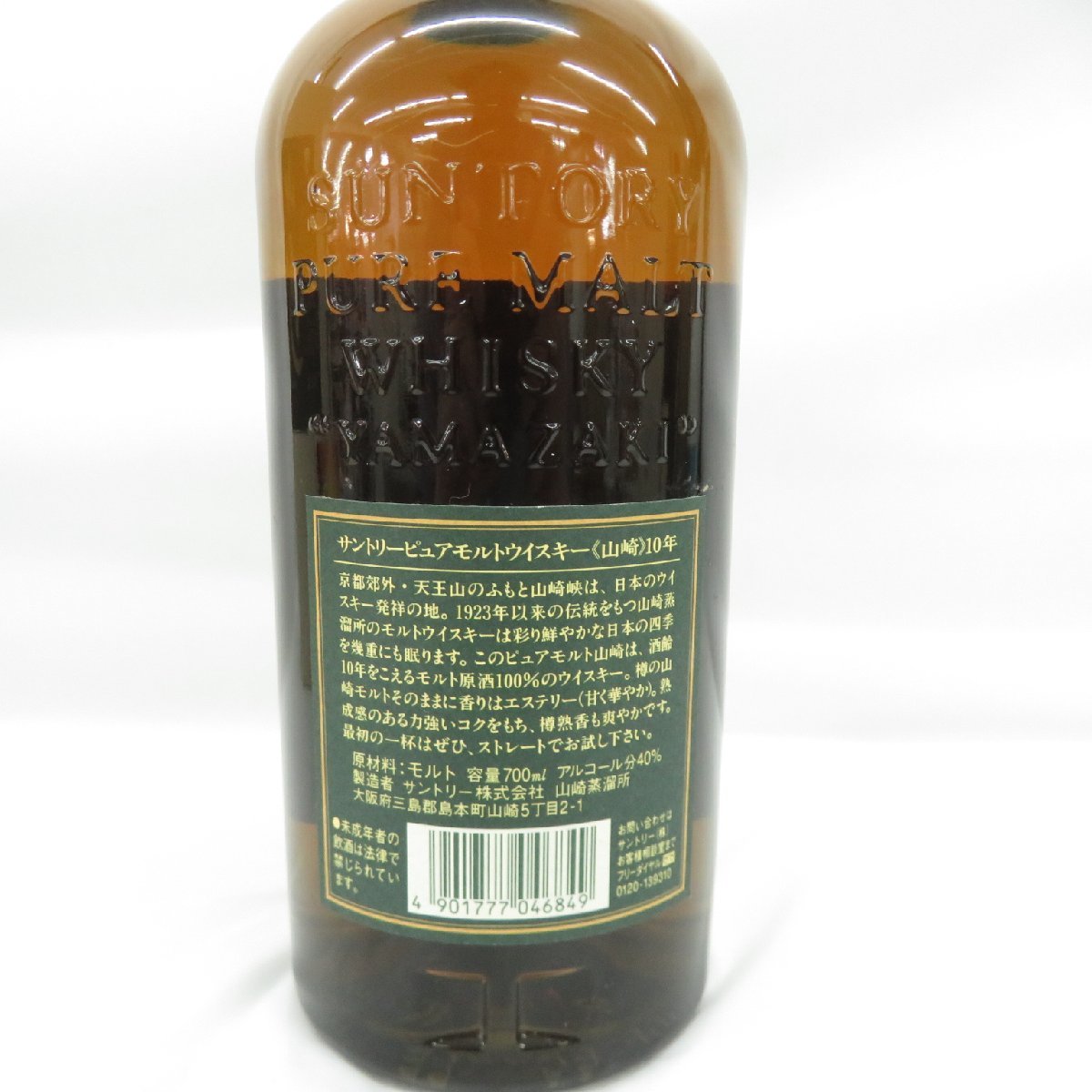 定番 サントリー 山崎10年 ジャパニーズウイスキー】SUNTORY ピュア