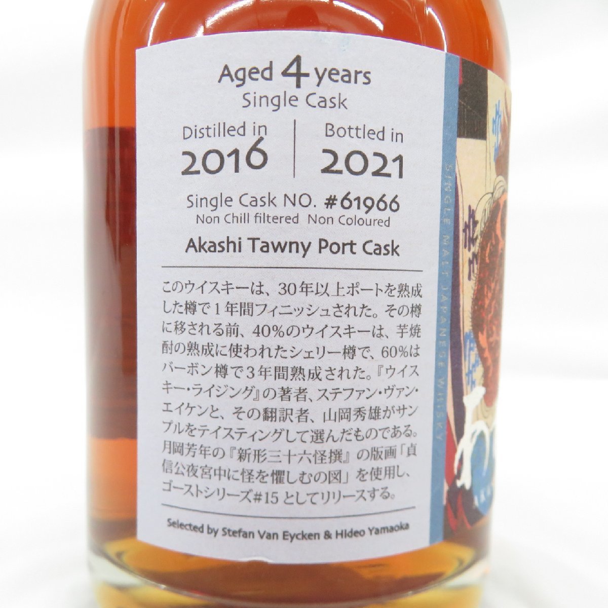 未開栓】あかし 4年 ポートカスク 2016-2021 ゴーストシリーズ #15