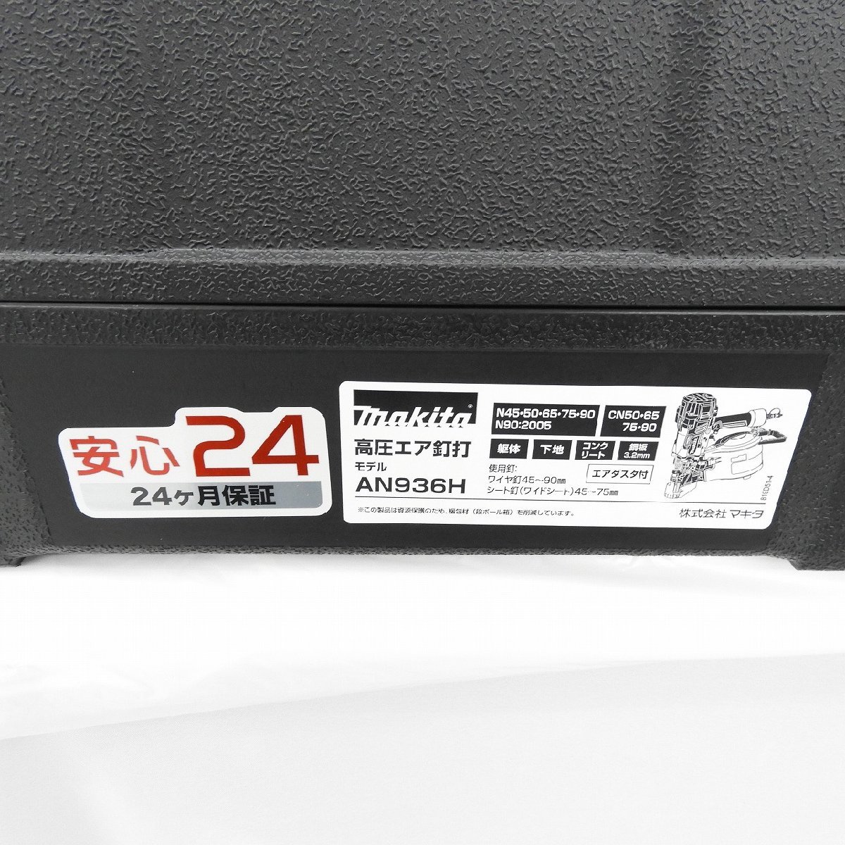未使用品】makita マキタ 90mm 高圧エア釘打機 AN936H レッド