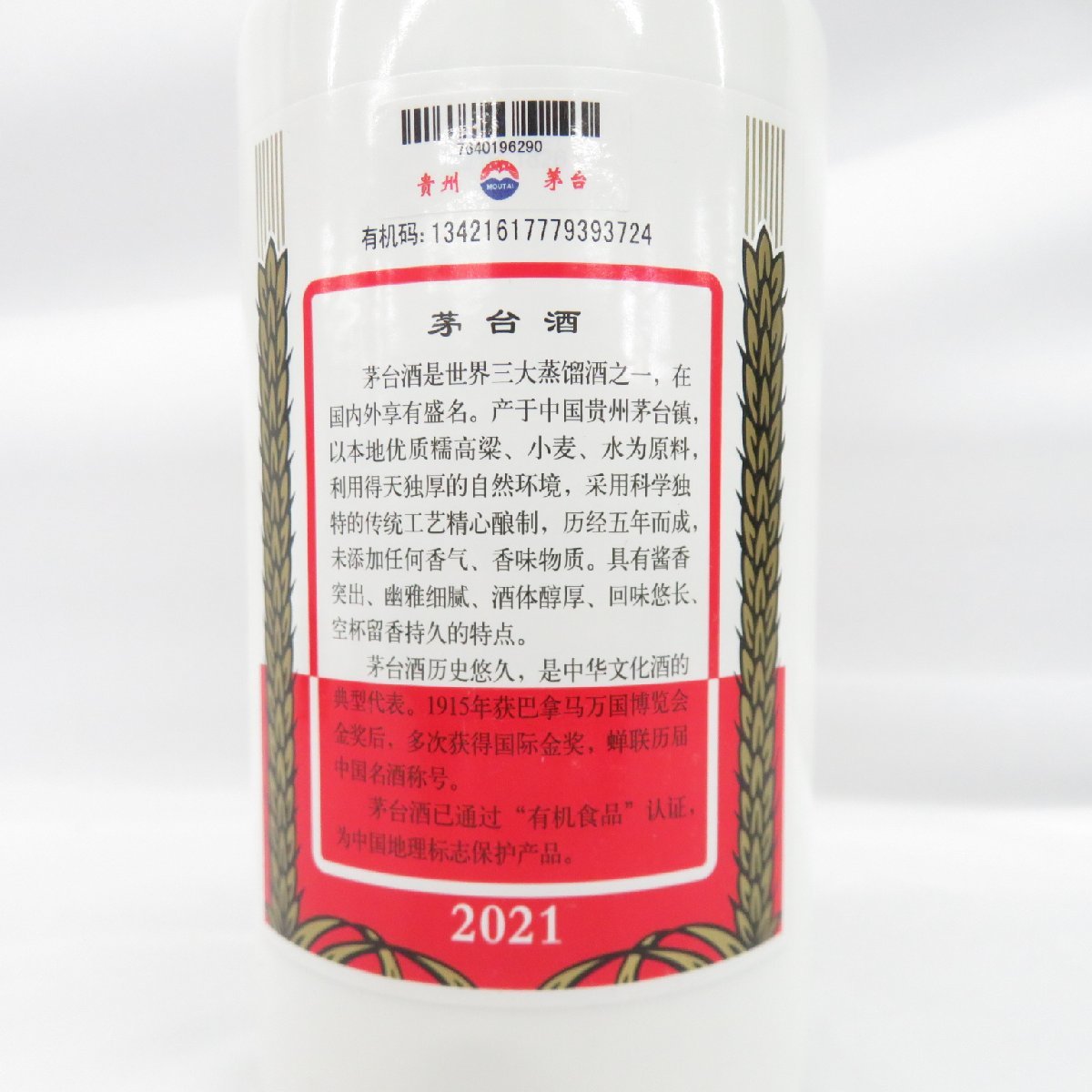 貴州茅台酒 2007年 マオタイ酒 天女ラベル 53% 500ml 955g