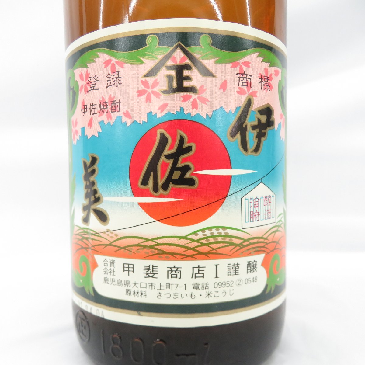 未開栓】伊佐美 本格焼酎 1800ml 25% 11281946 0531 | energysource.com.br