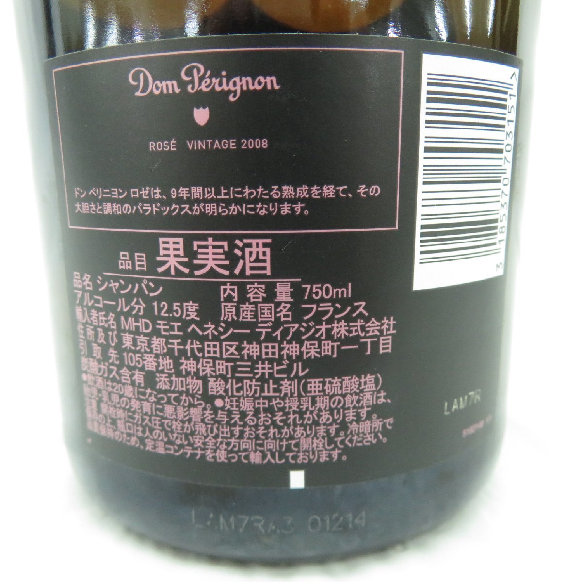 未開栓】Dom Perignon ドンペリニヨン ロゼ 2008 シャンパン 750ml