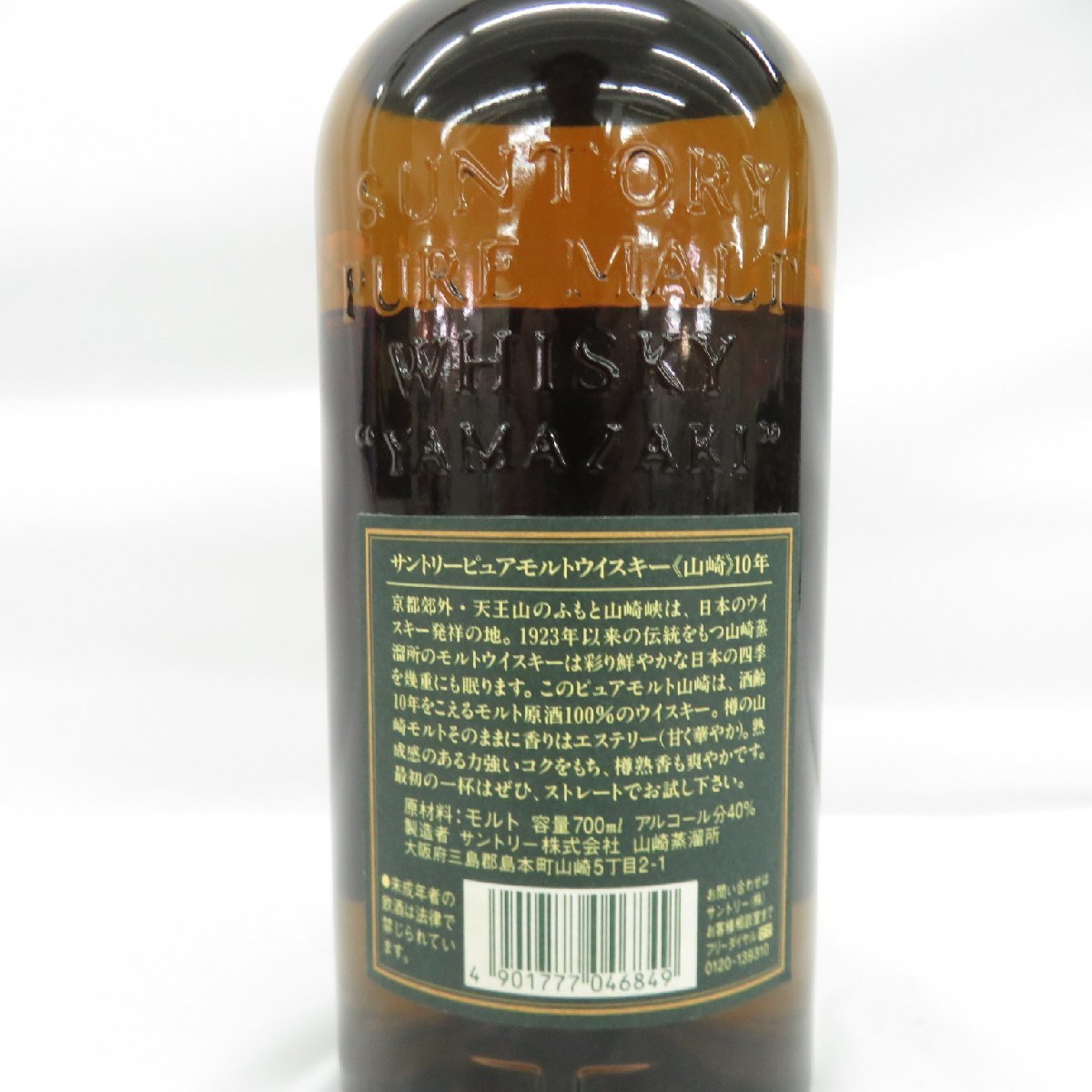 未開栓】SUNTORY サントリー 山崎 10年 ピュアモルト グリーンラベル