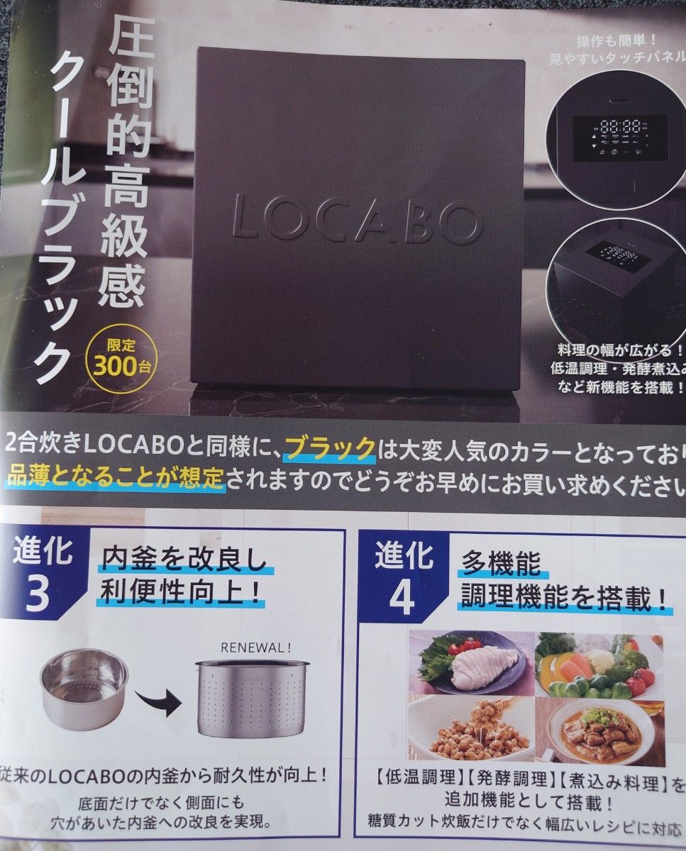 LOCABO ロカボ最新モデル炊飯器 滅茶苦茶人気カラー「ブラック 