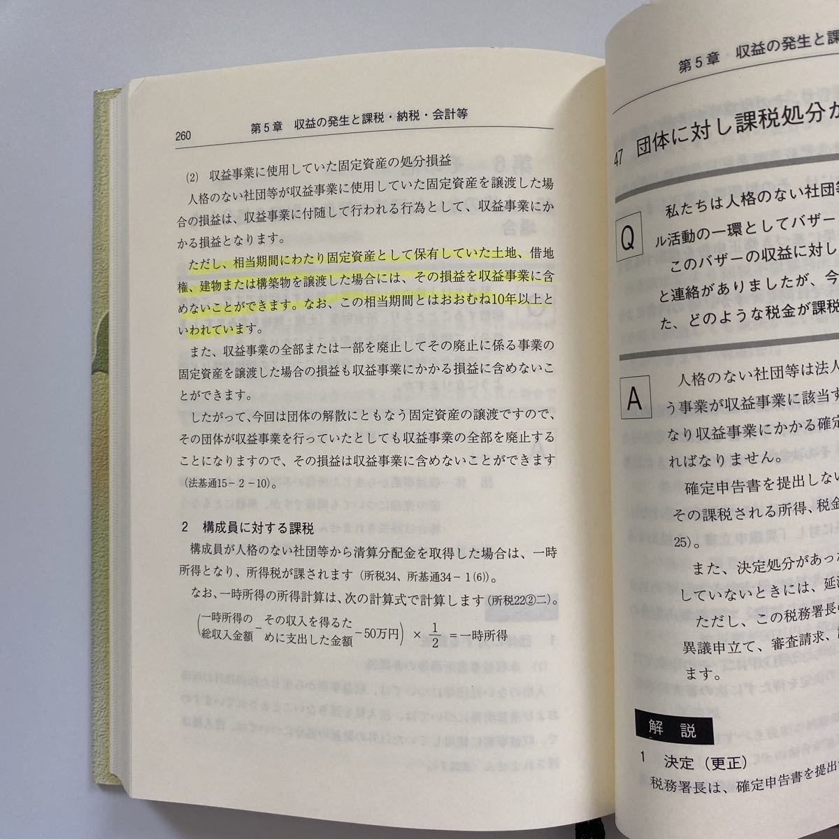 希少本 Q&A 任意団体の実務―法務と税務・規約例 4
