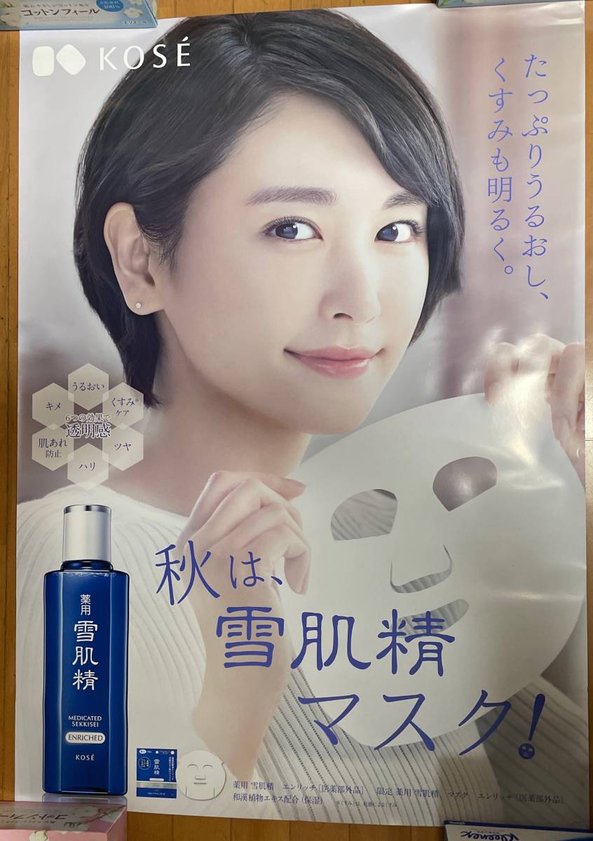新垣結衣『恋するマドリ』 販促宣伝非売品ポスター 新垣結衣『恋するマドリ』 販促宣伝非売品ポスター