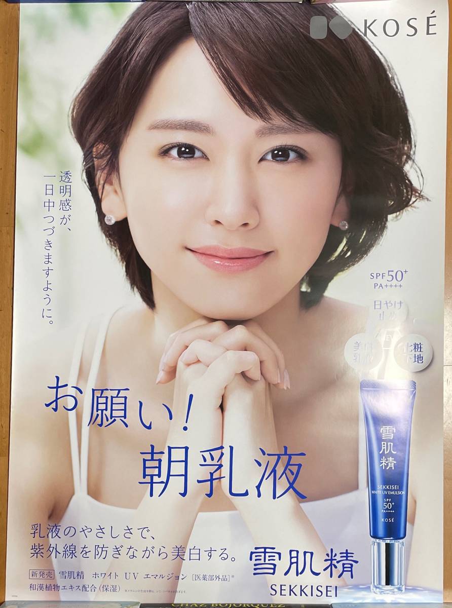 新垣結衣 ポスター KOSE 雪肌精 お願い!朝乳液 | energysource.com.br