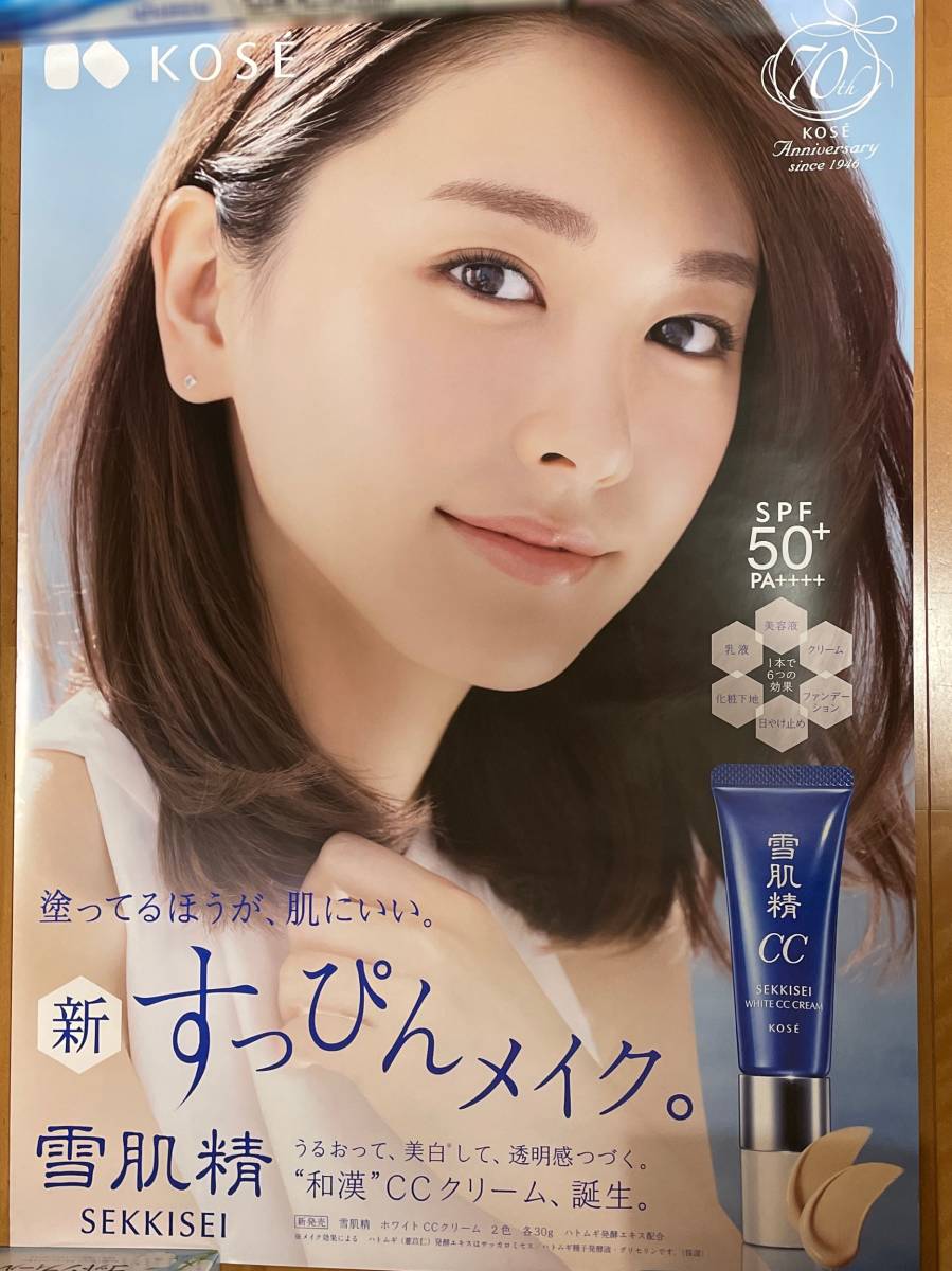 新垣結衣 KOSE 雪肌精 非売品 B1 ポスター 3種 | jex-ecoledesurf.com