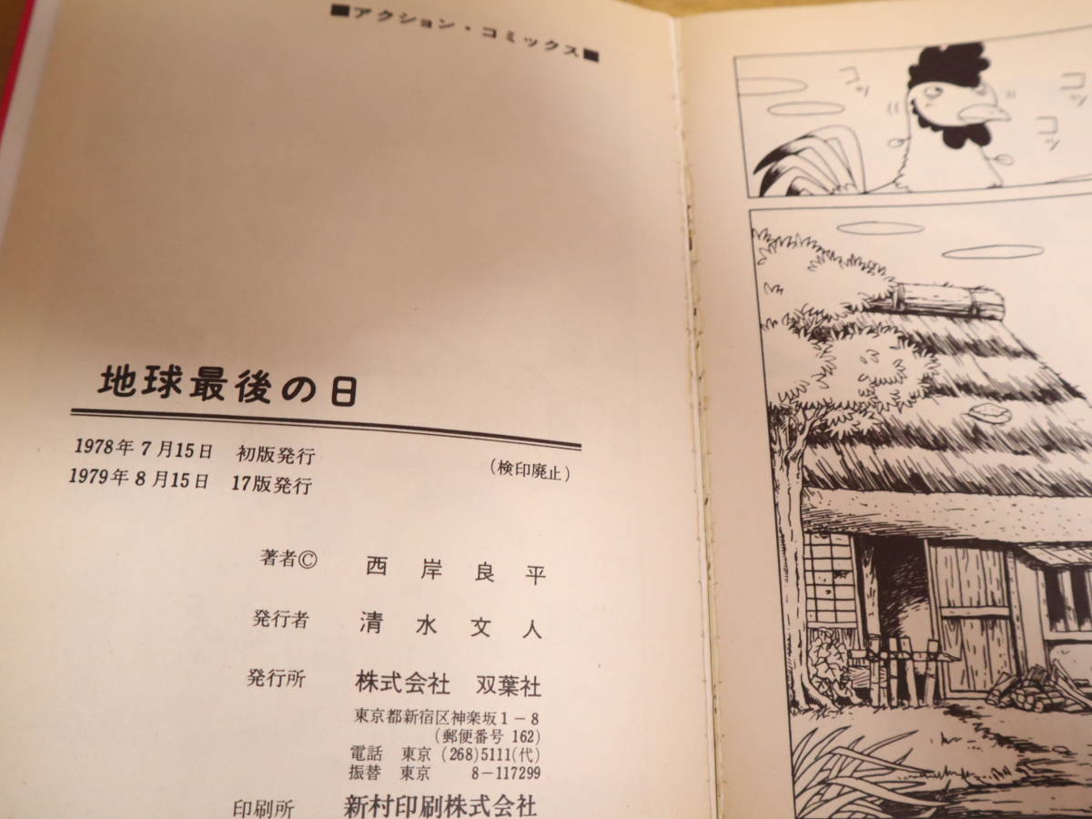 西岸良平コミック☆10冊セット 地球最後の日/可愛い悪魔/赤い雲/魔術 西岸良平コミック☆10冊セット 地球最後の日/可愛い悪魔/赤い雲/魔術