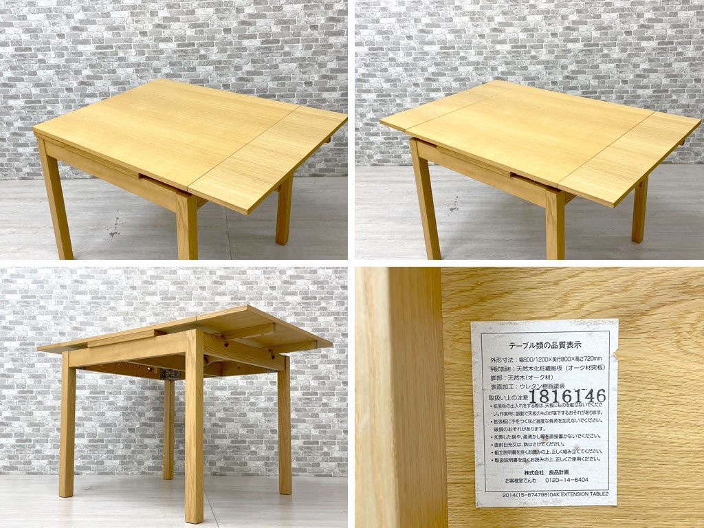 ○ 無印良品 MUJI エクステンション ダイニングテーブル 伸長式 ○ 無印良品 MUJI エクステンション ダイニングテーブル 伸長式