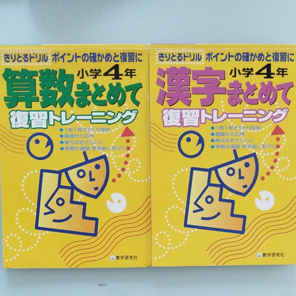 【中古】小学校４年生用 算数・漢字 復習トレーニング 数学研究社出版 問題集