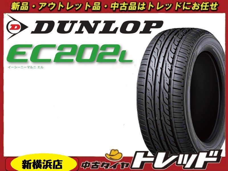 トレッド新横浜店 新品サマータイヤ 4本 DUNLOP EC202 145 80R13 2022年製 タイヤ 