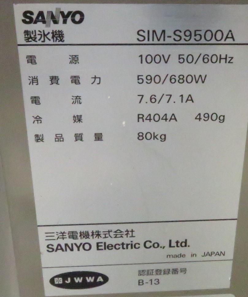 保証付】12年製 パナソニック 業務用製氷機 SIM-S9500A 幅700×奥 保証付】12年製 パナソニック 業務用製氷機 SIM-S9500A 幅700×奥