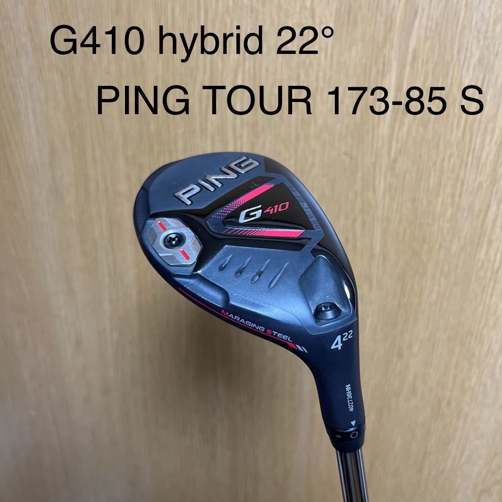 【特価‼️】PING G410 ユーティリティ4U 22度 PING G410 ユーティリティ 22度 4番