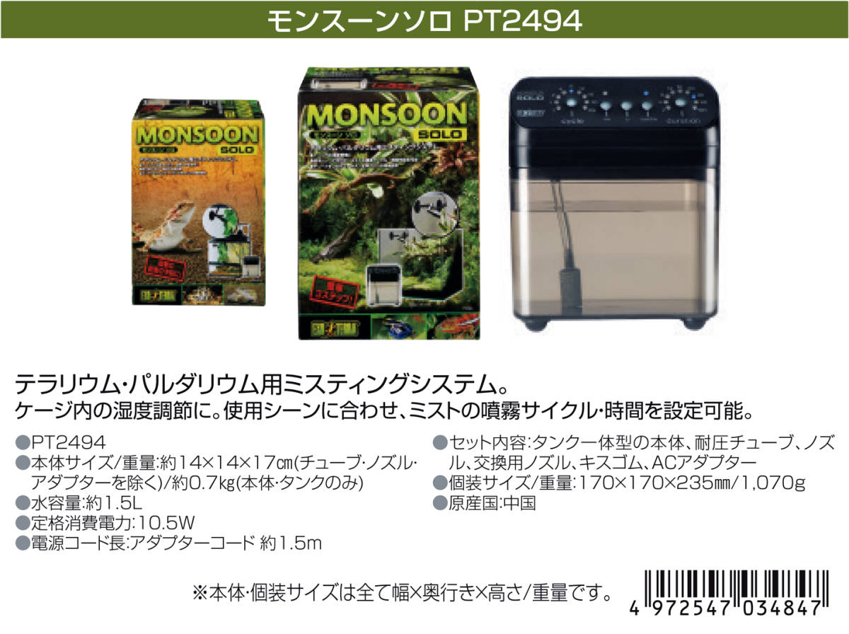 本物保証】 モンスーンソロ i9tmg.com.br