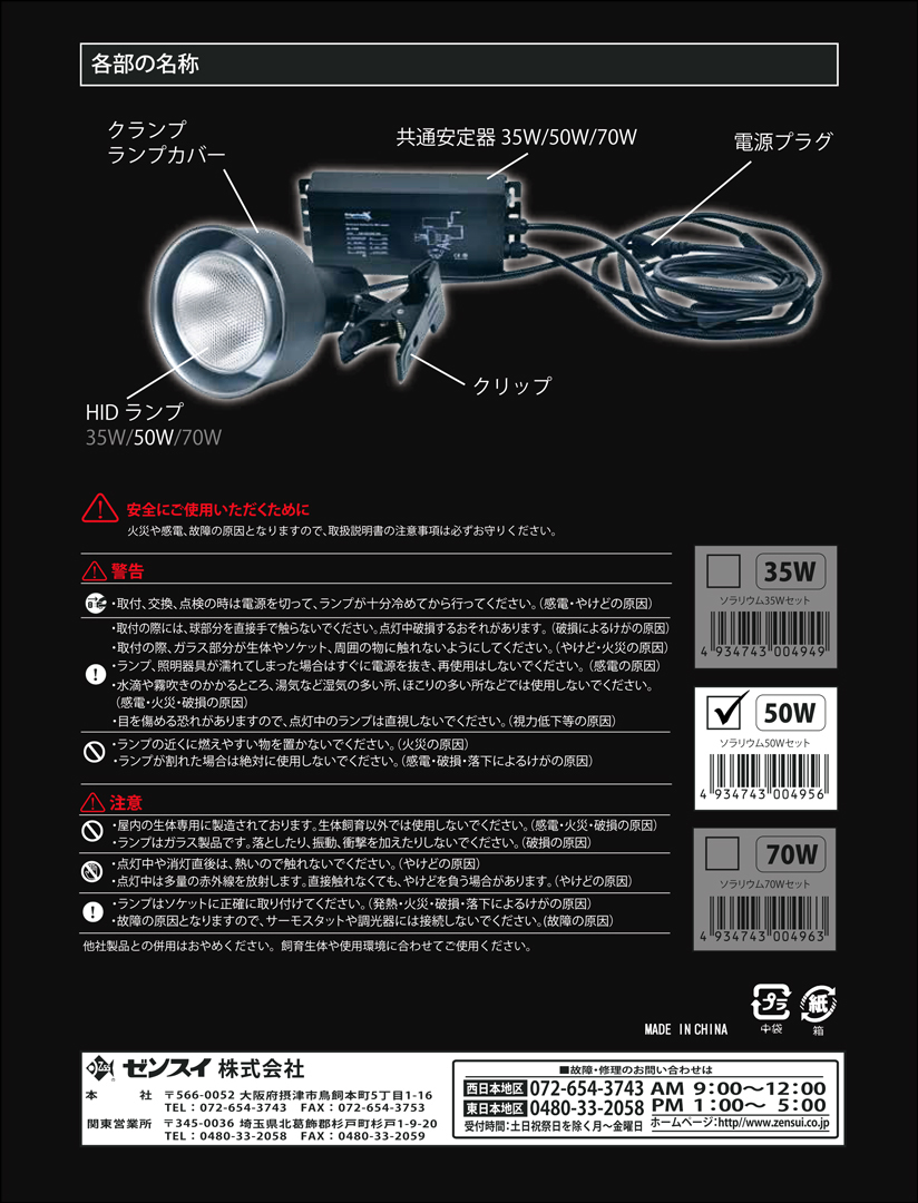 ○ ソラリウムUV50Wセット ゼンスイ ペットペットゾーン 爬虫類用