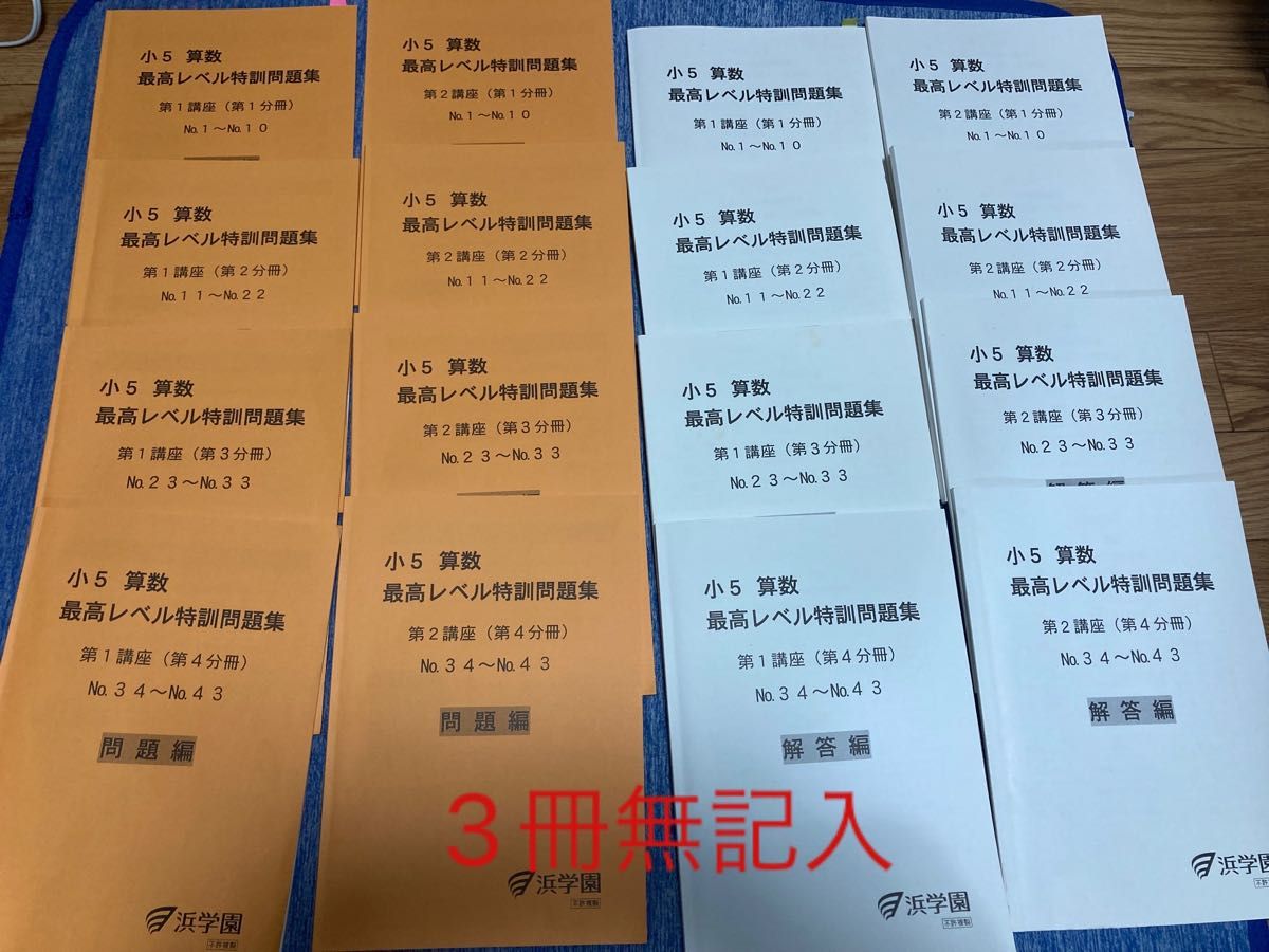 浜学園 小5 算数 最高レベル特訓 難問解説集 全8冊 - 本 浜学園 小5 算数 最高レベル特訓 難問解説集 全8冊 - 本