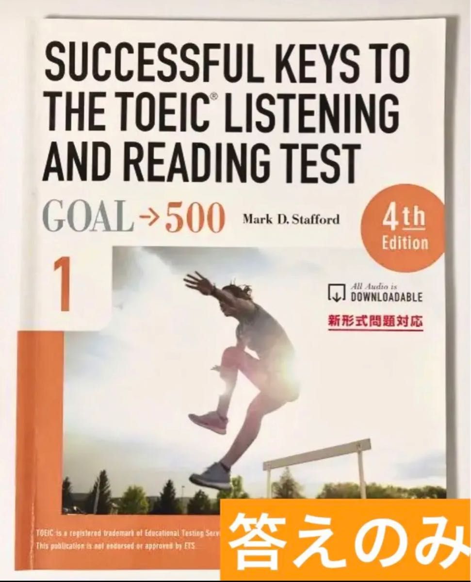 解答プリントSUCCESSFUL KEYS TO TOEIC GOAL 500 解答プリントSUCCESSFUL KEYS TO TOEIC GOAL 500