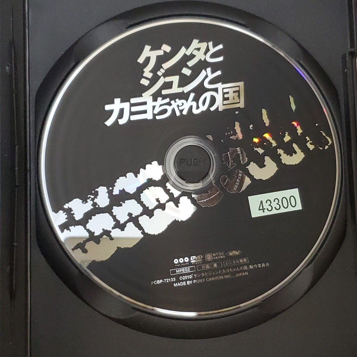 ケンタとジュンとカヨちゃんの国　レンタルアップDVD