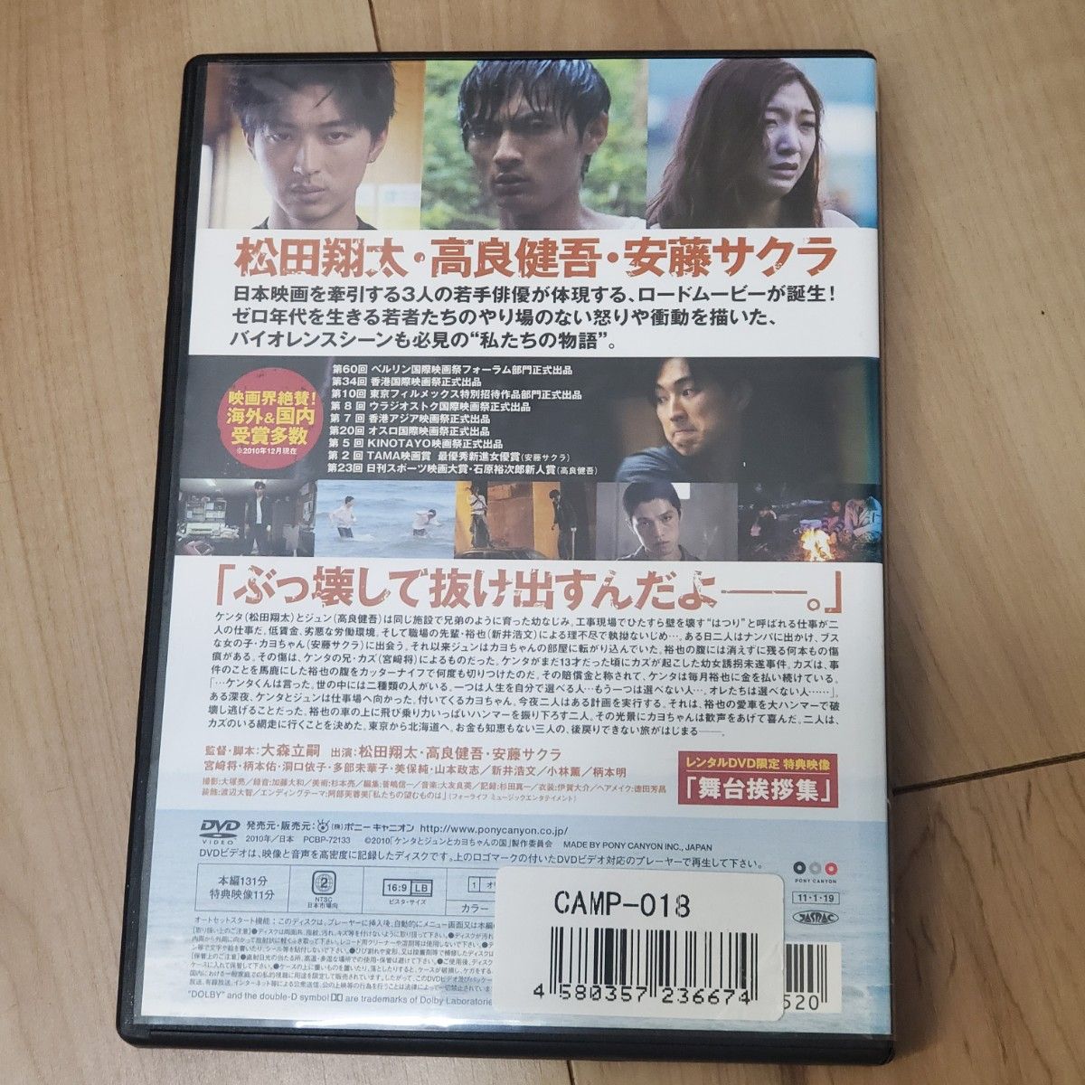 ケンタとジュンとカヨちゃんの国　レンタルアップDVD